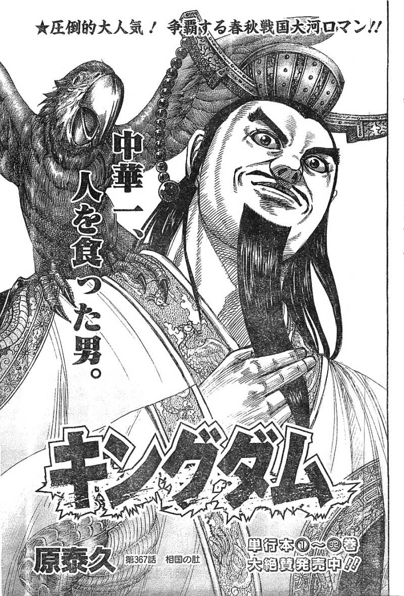 Kingdom - Chapter 367 - Page 1